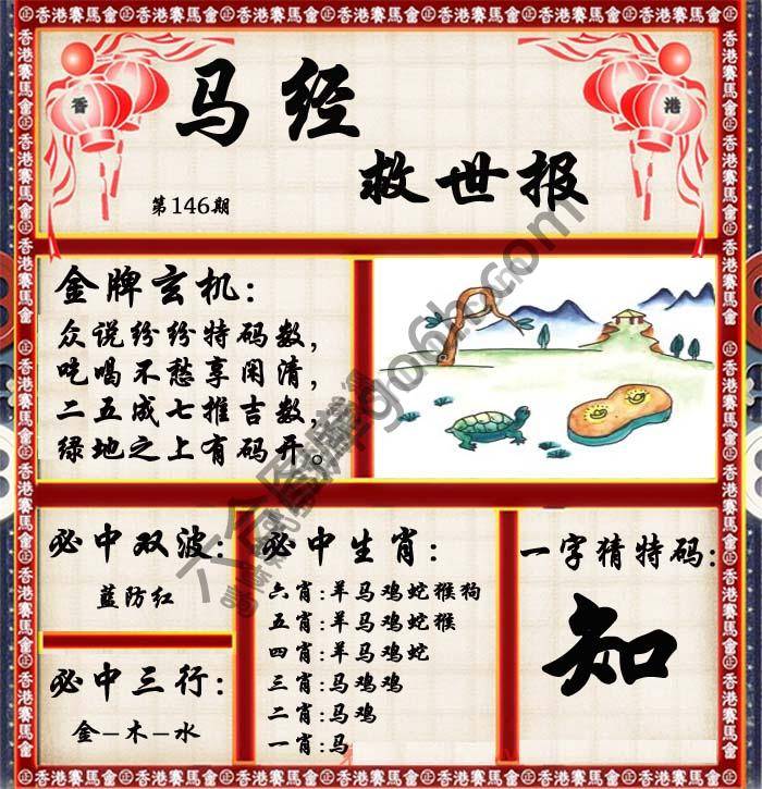 马经救世报
