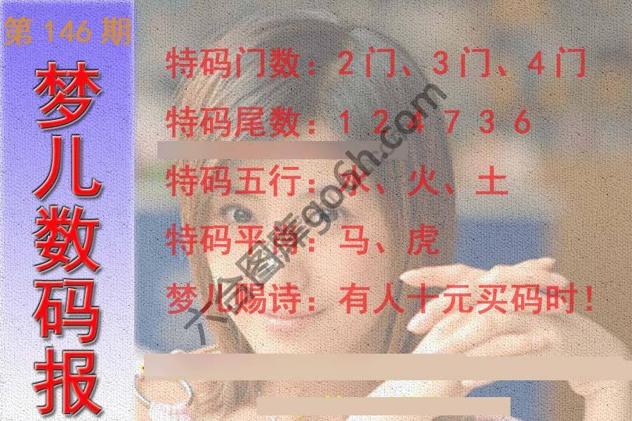 梦儿数码报