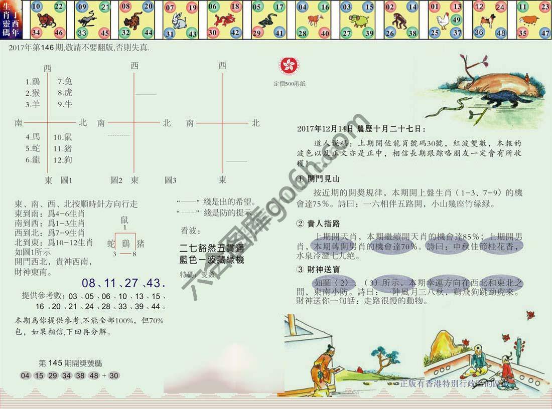 澳门足球报