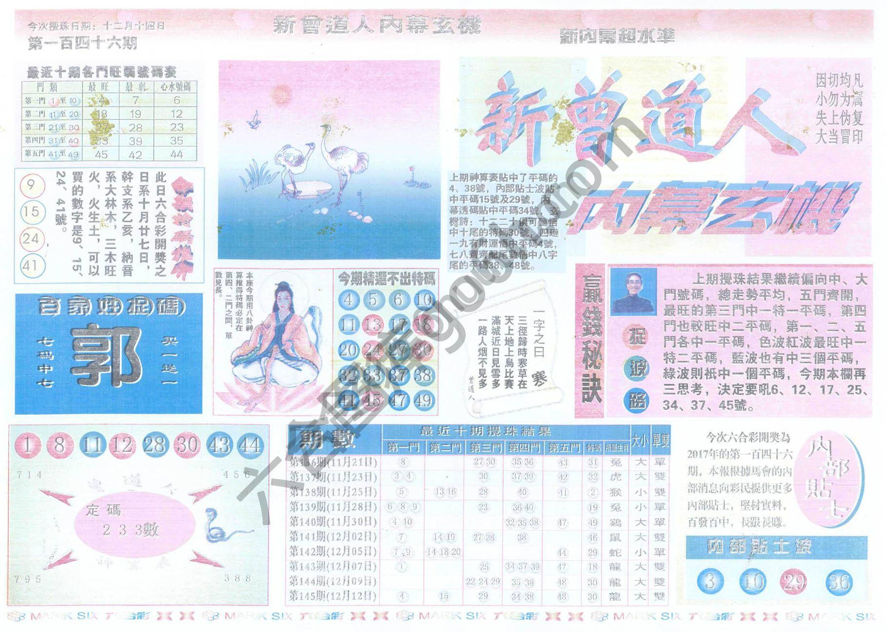新曾道人内幕玄机