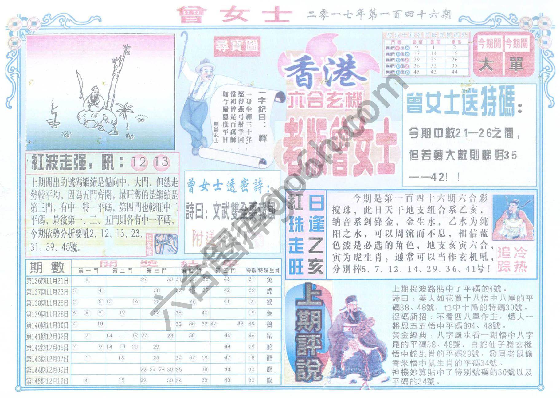 老版曾女士