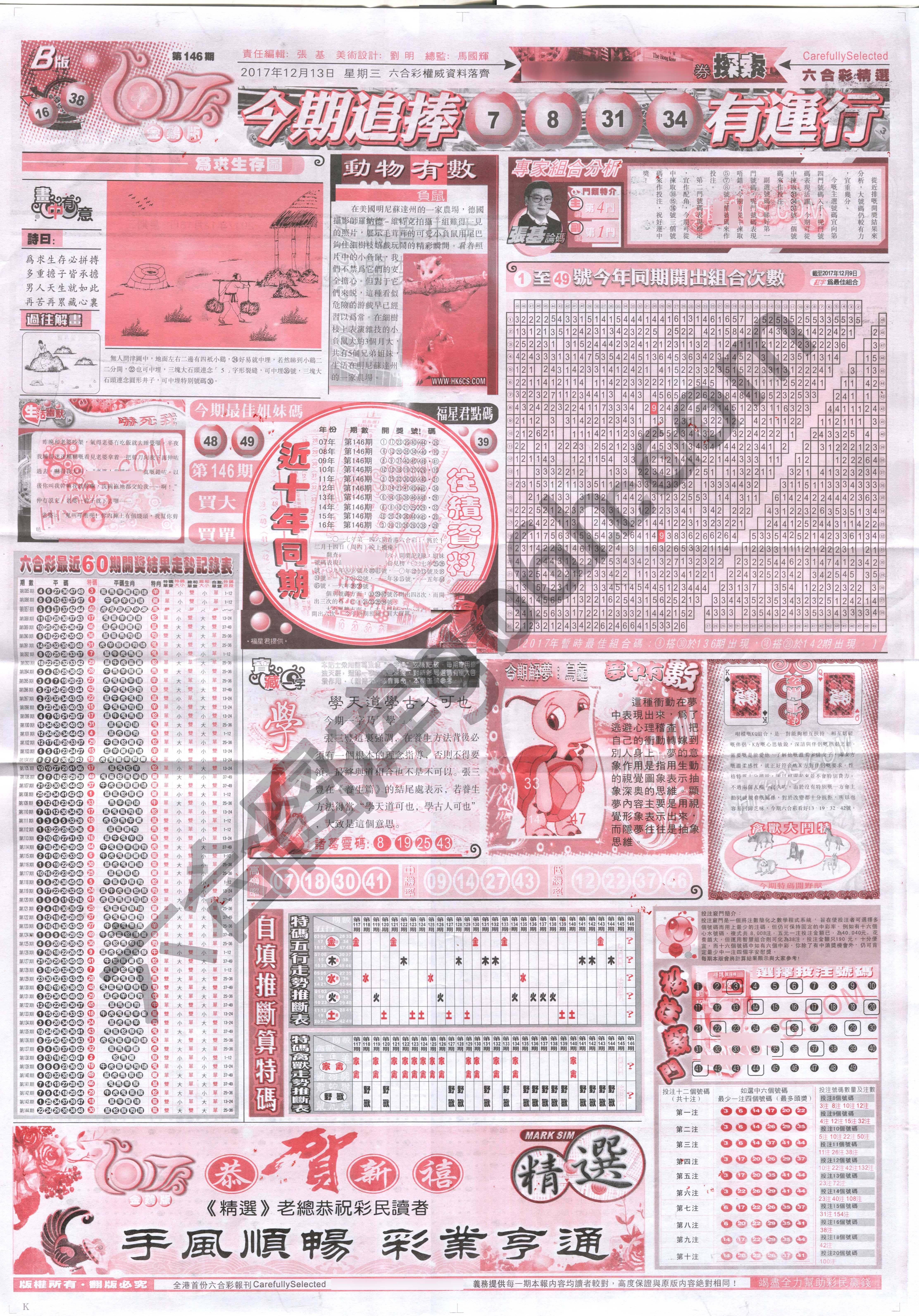 六合精选