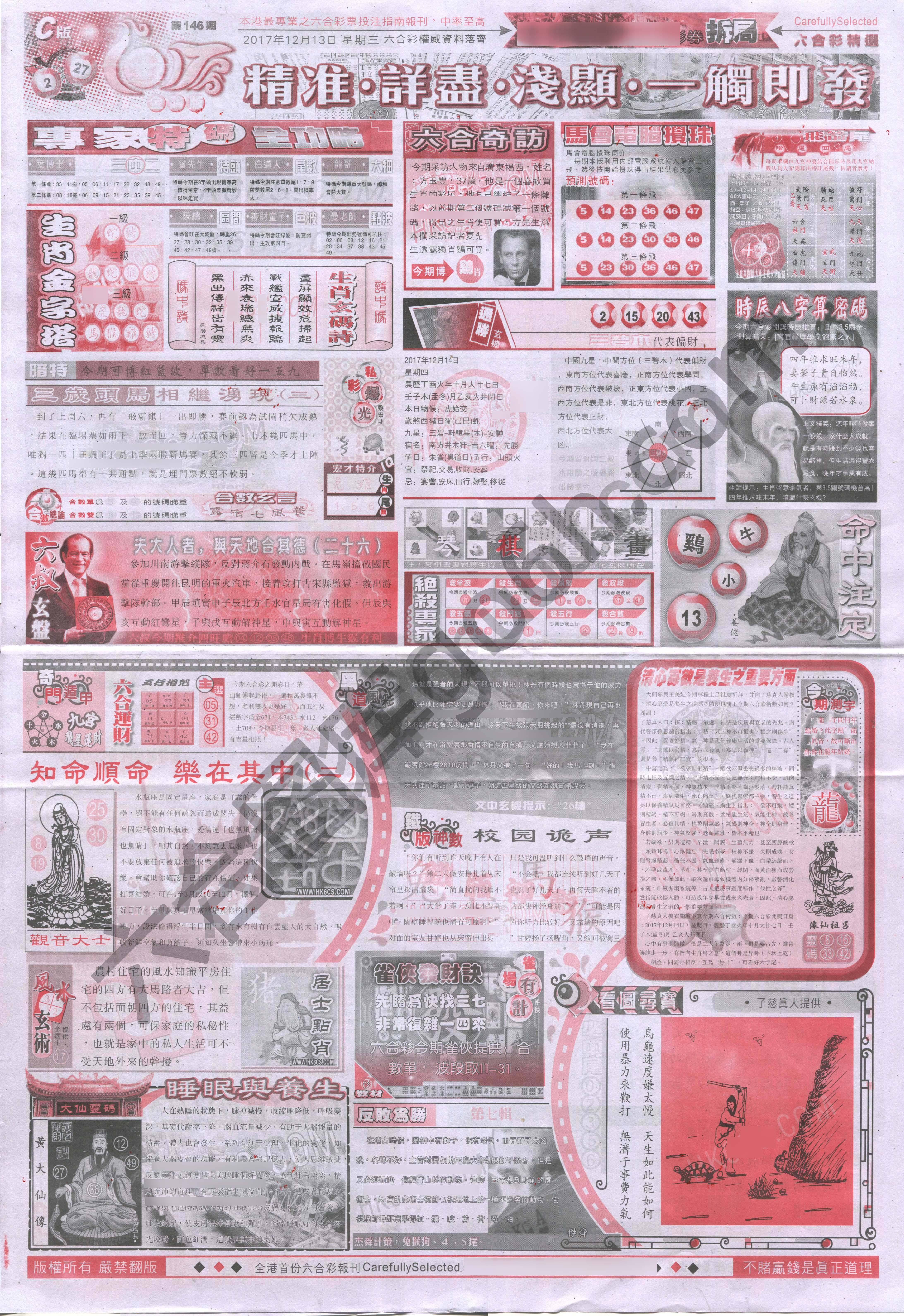 六合精选
