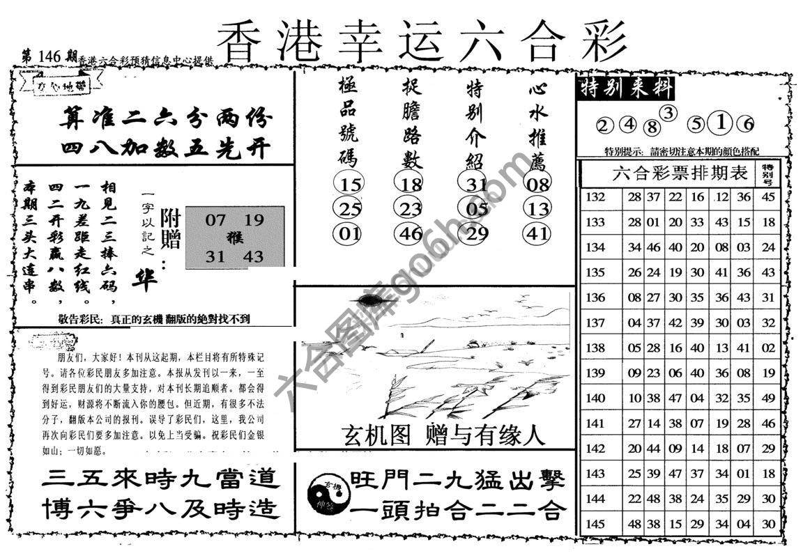 香港幸运六合彩