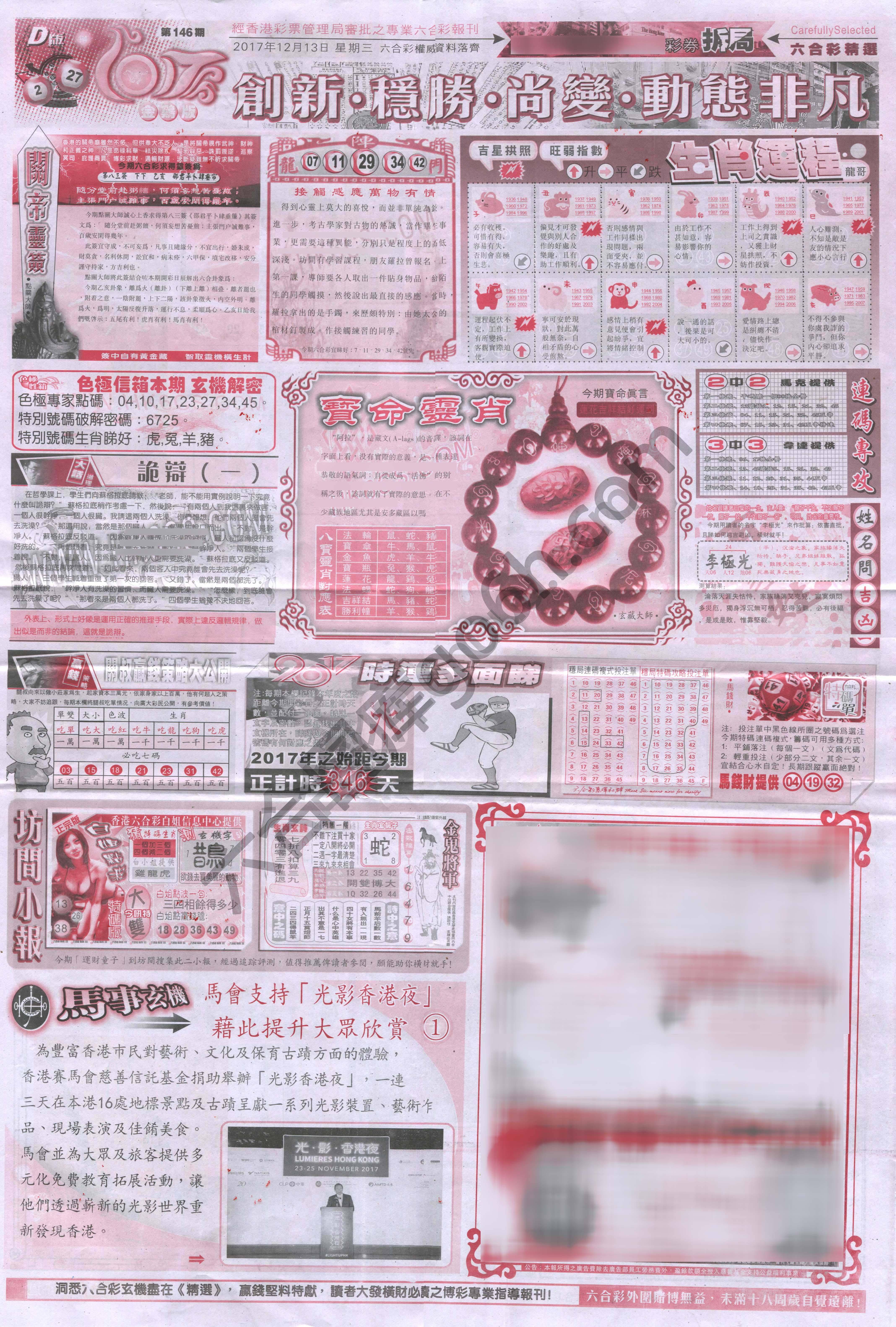 六合精选