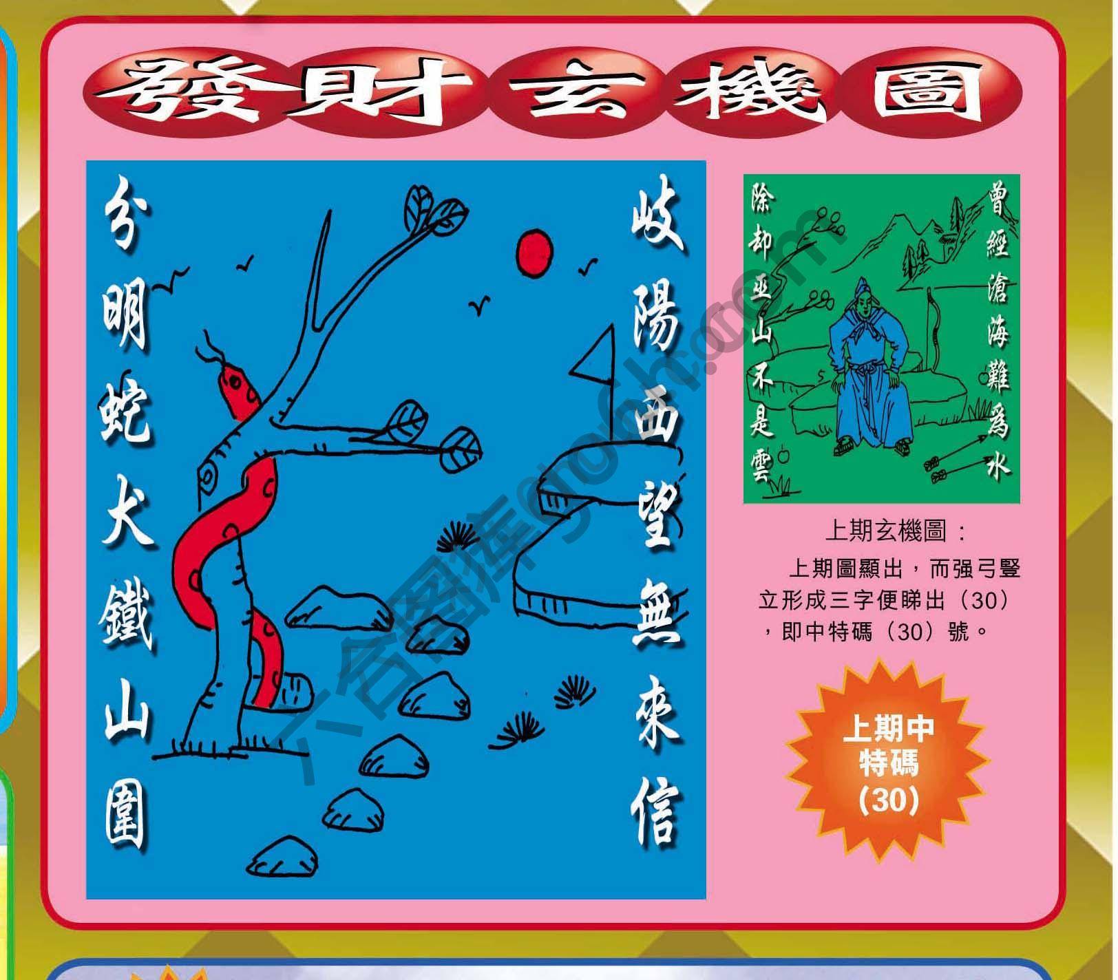 发财玄机图