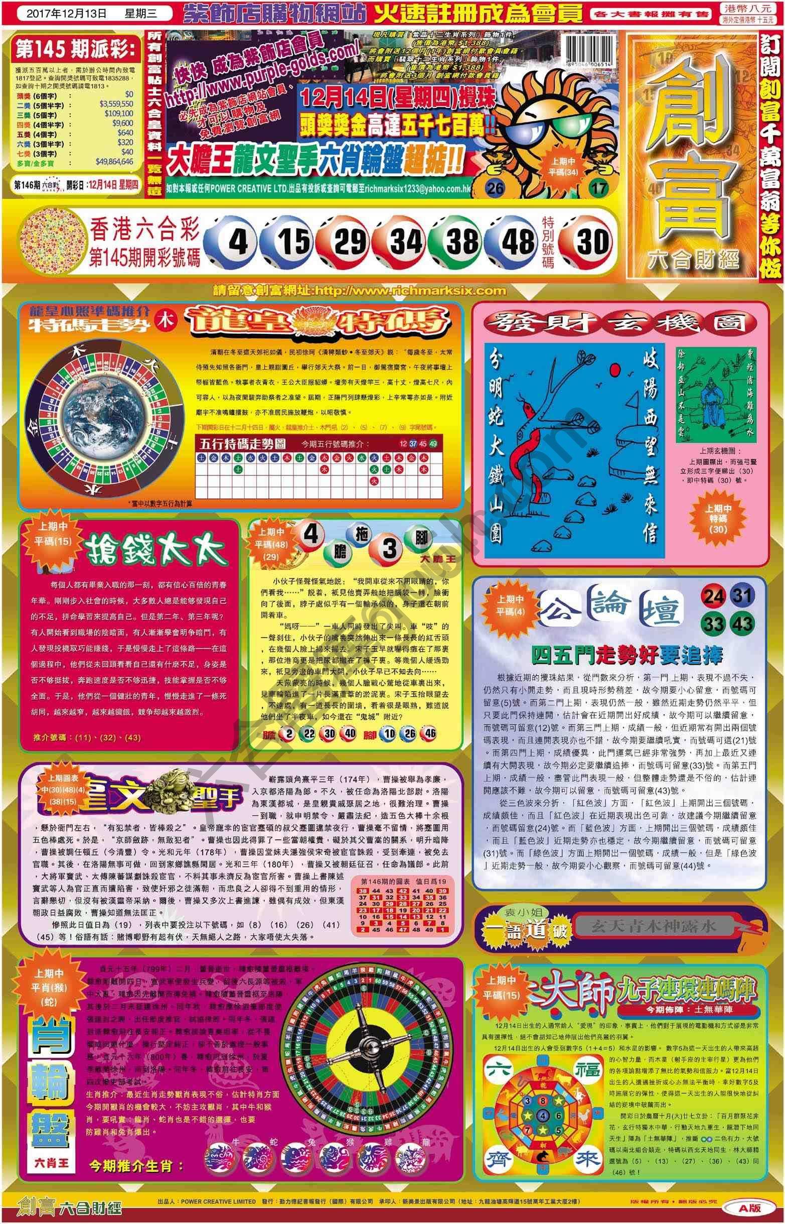 创富