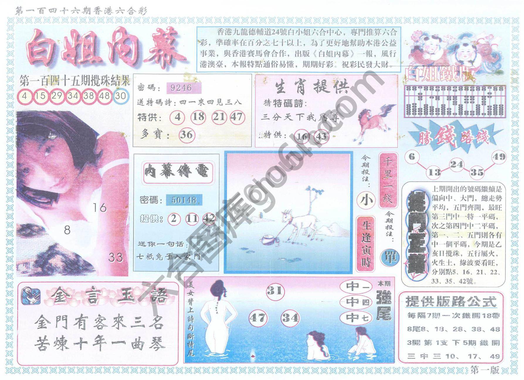 白姐内幕