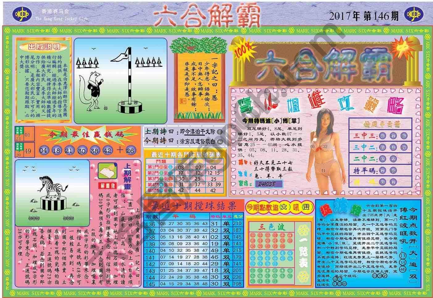 六合解霸