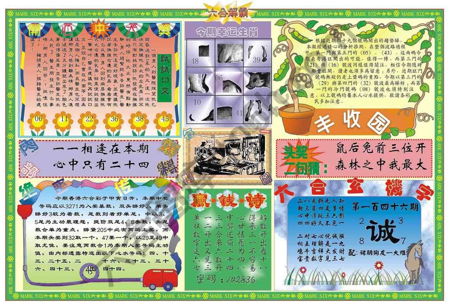 六合解霸
