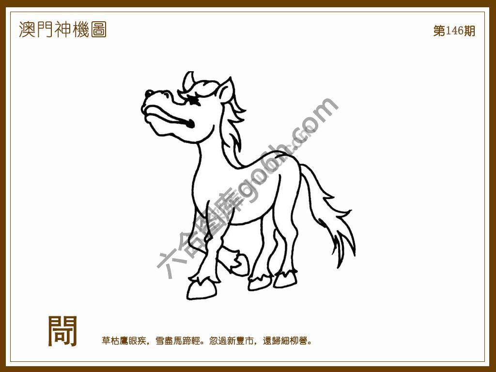 澳门神机图