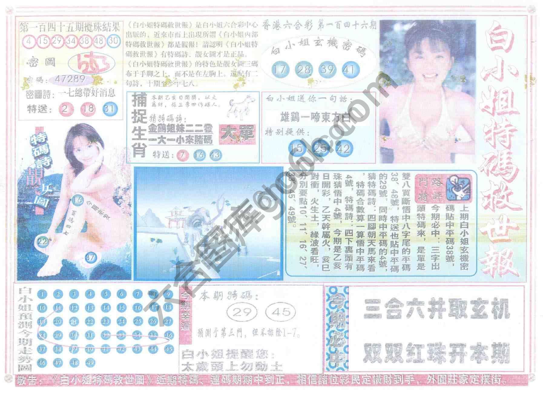 白小姐特码救世报