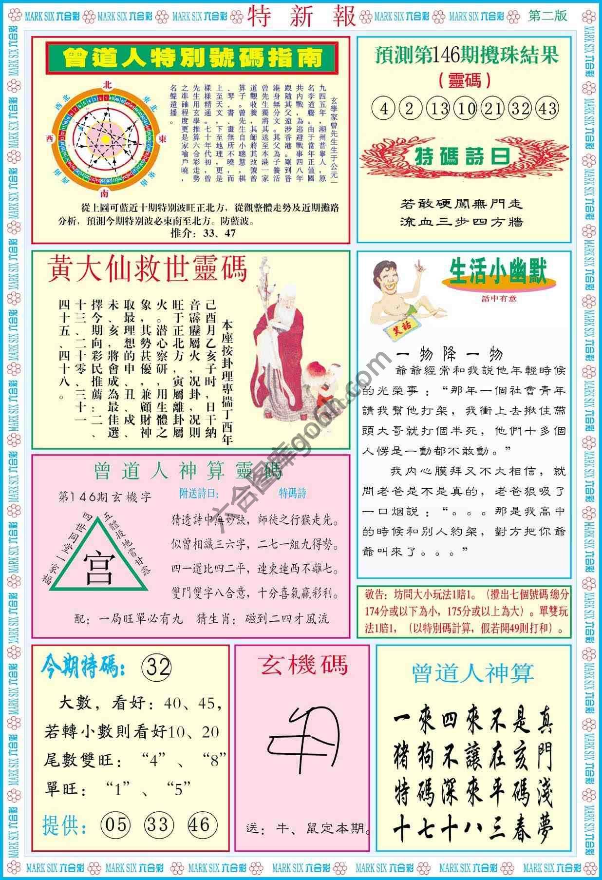 特新报