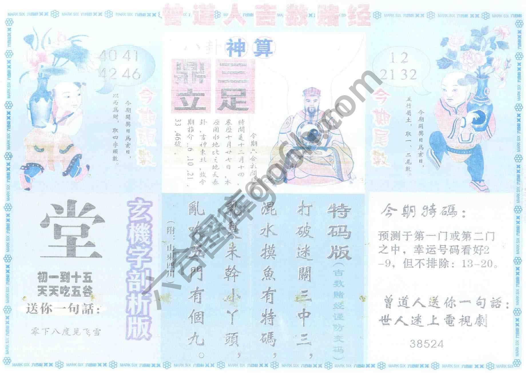 曾道人吉数赌经