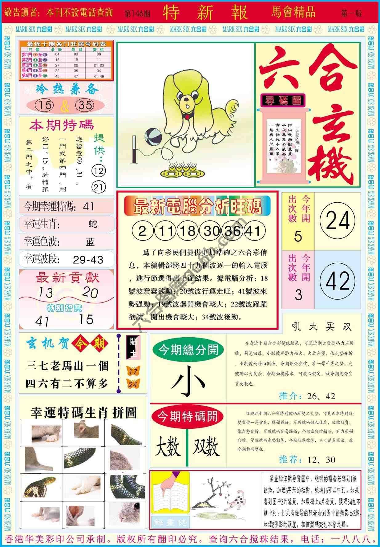 特新报