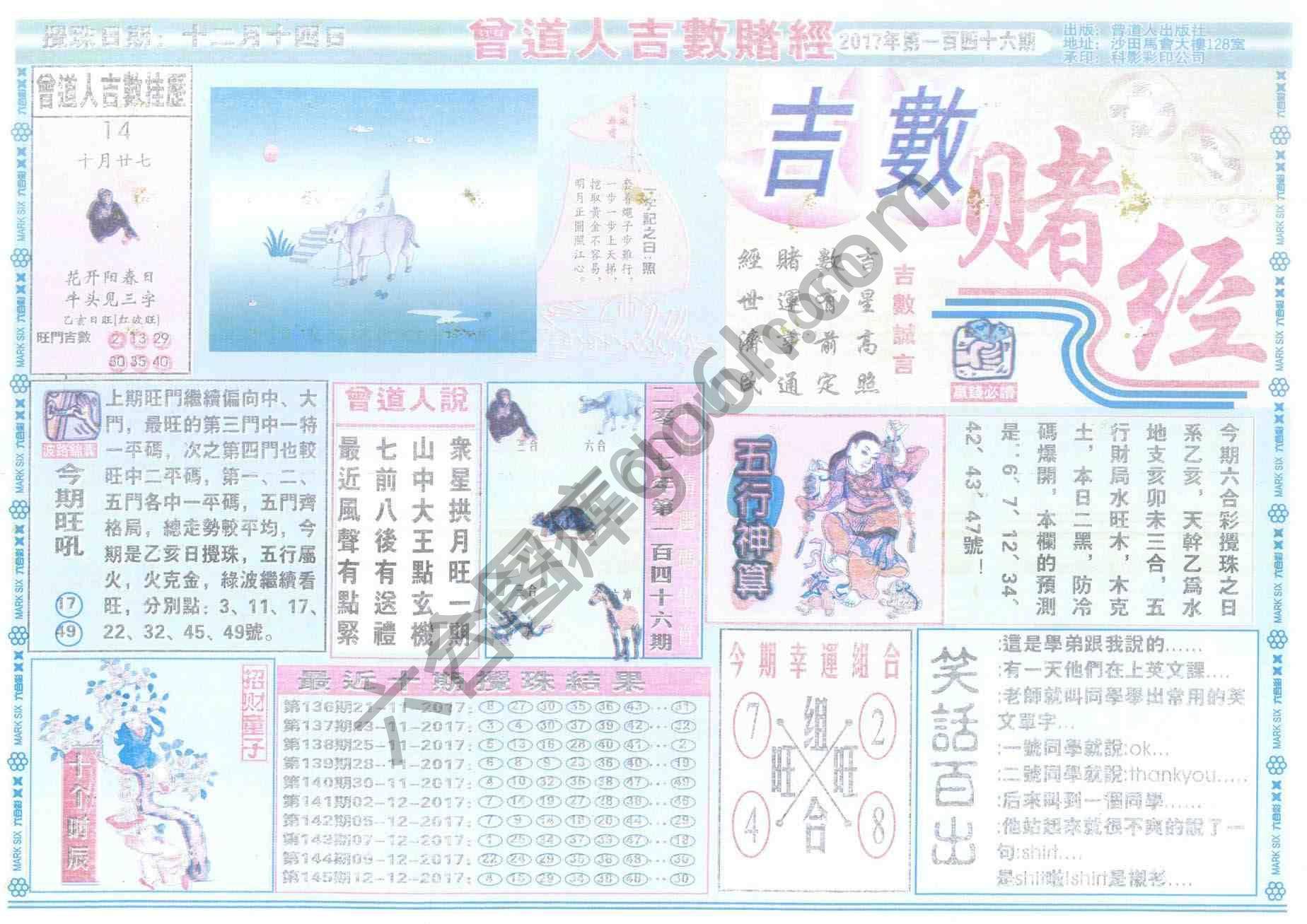 曾道人吉数赌经