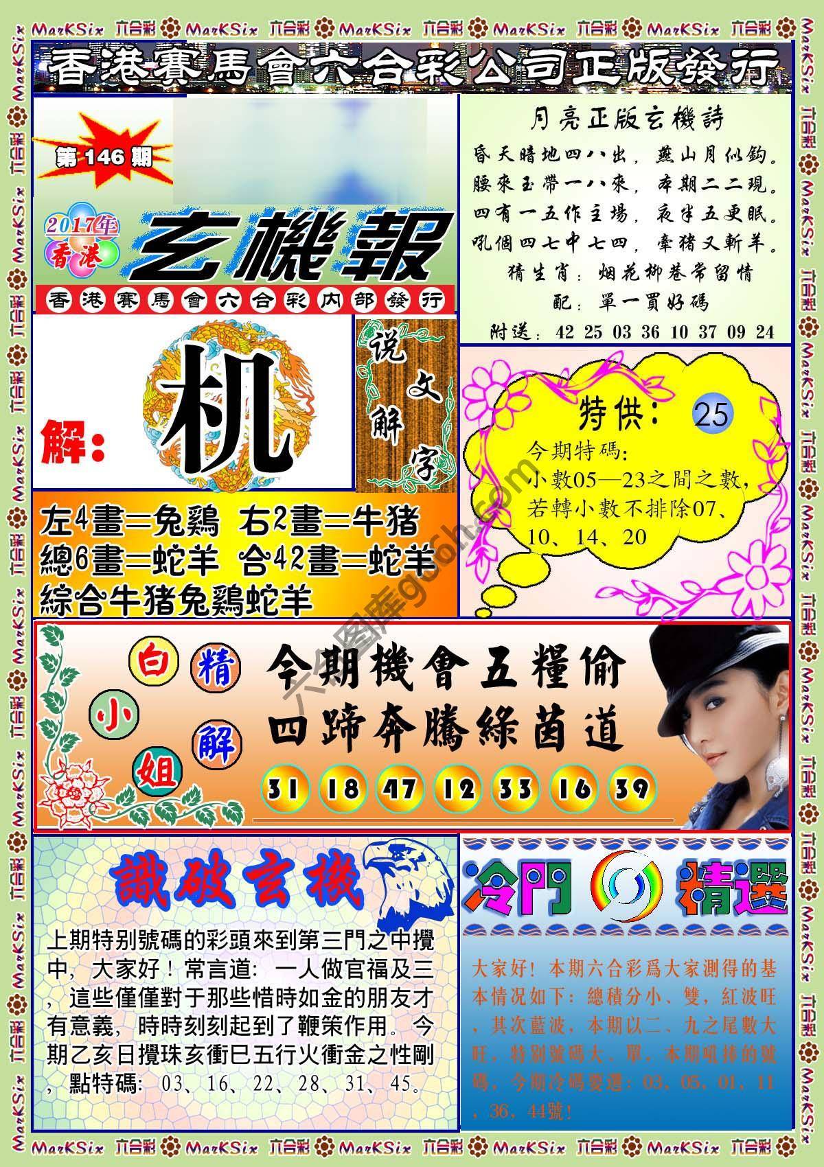蓝月亮玄机报