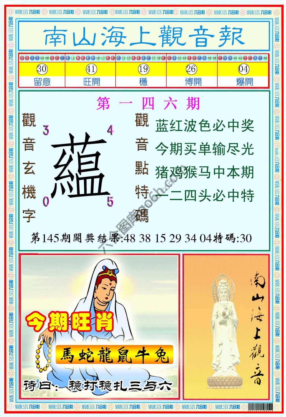 南山海上观音报