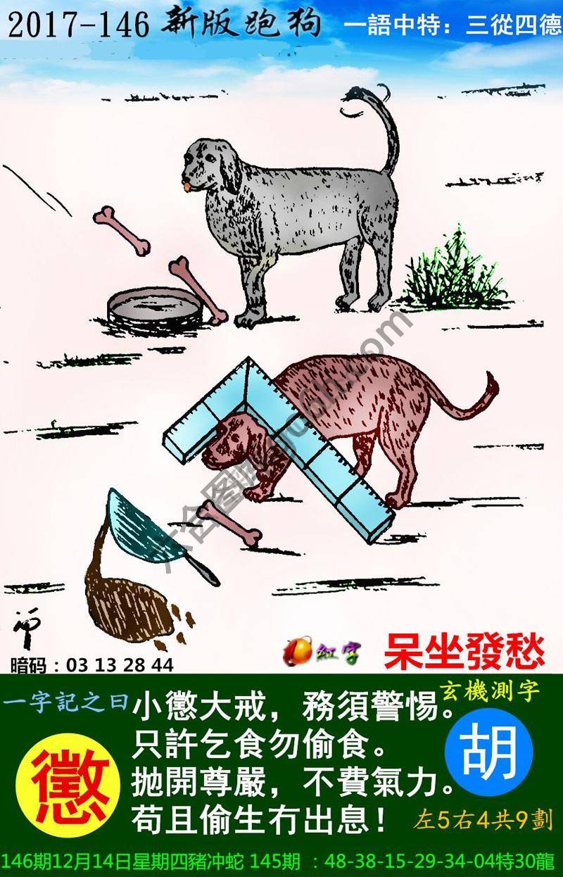 跑狗图（新版）