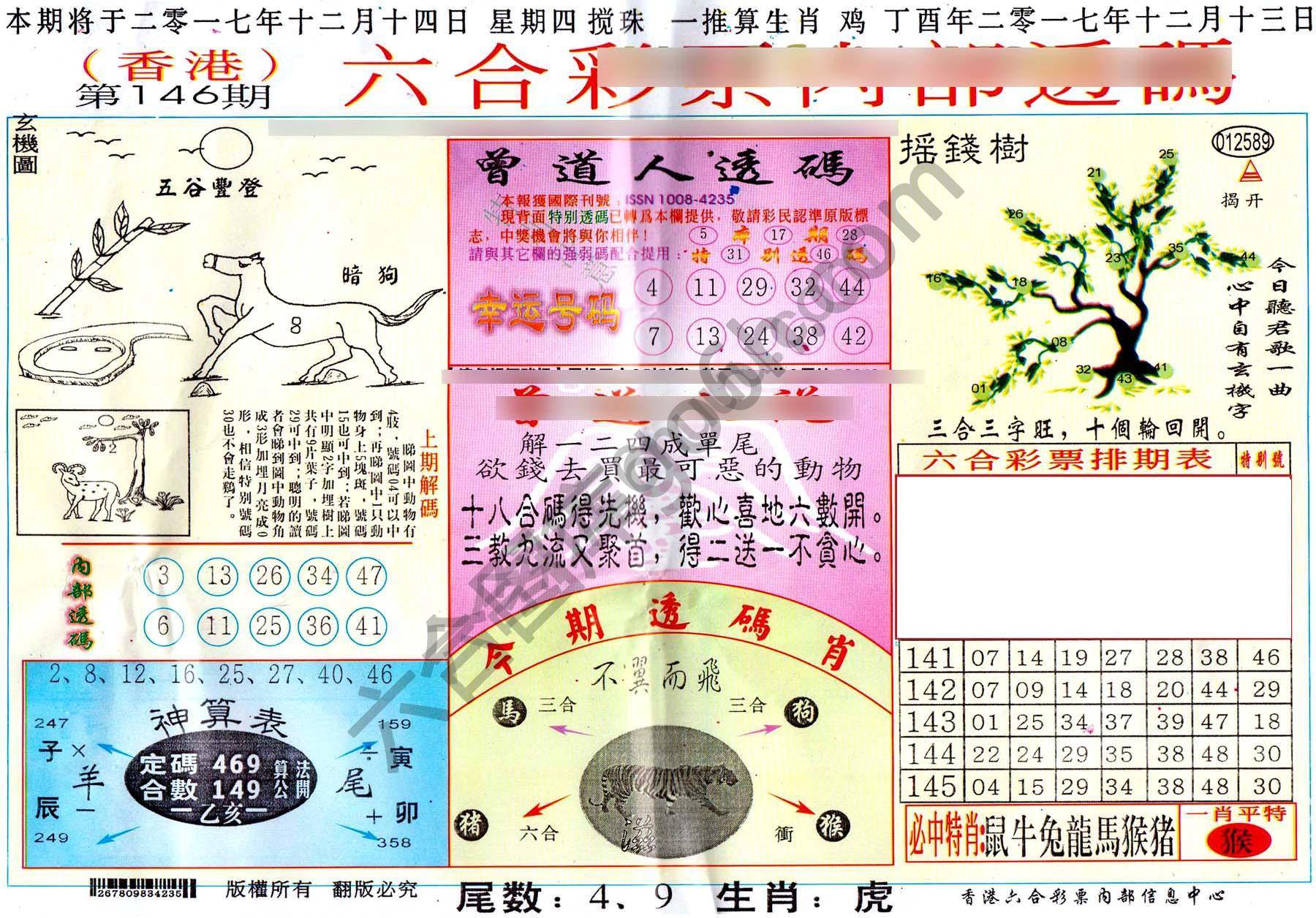 六合内部透码香港版