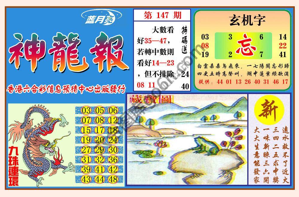 蓝月亮神龙报