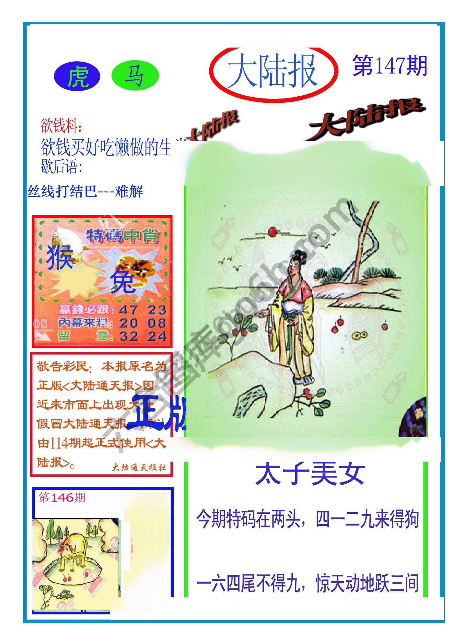 大陆报