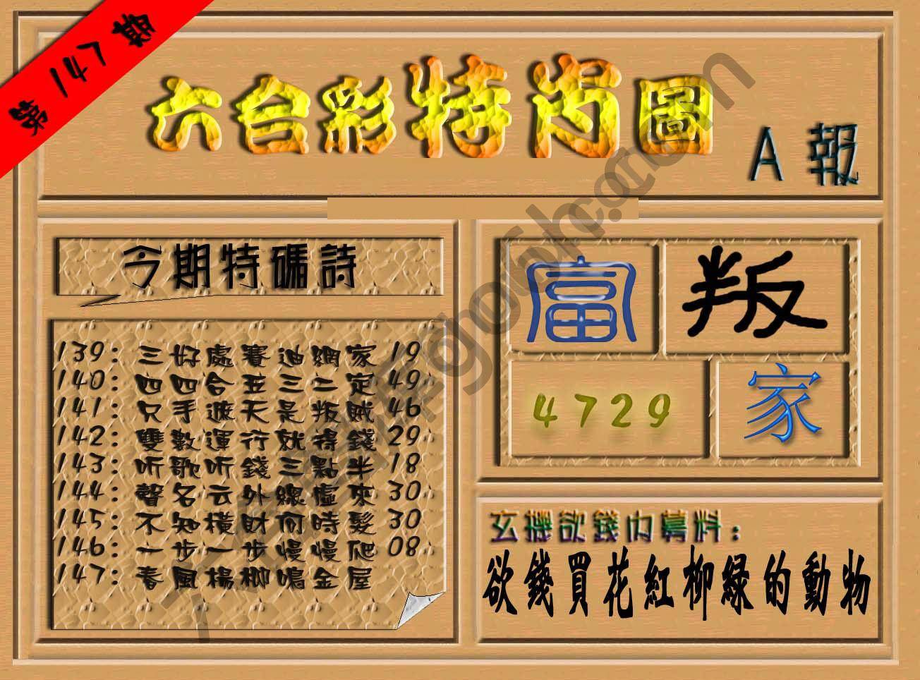 六合彩特肖图