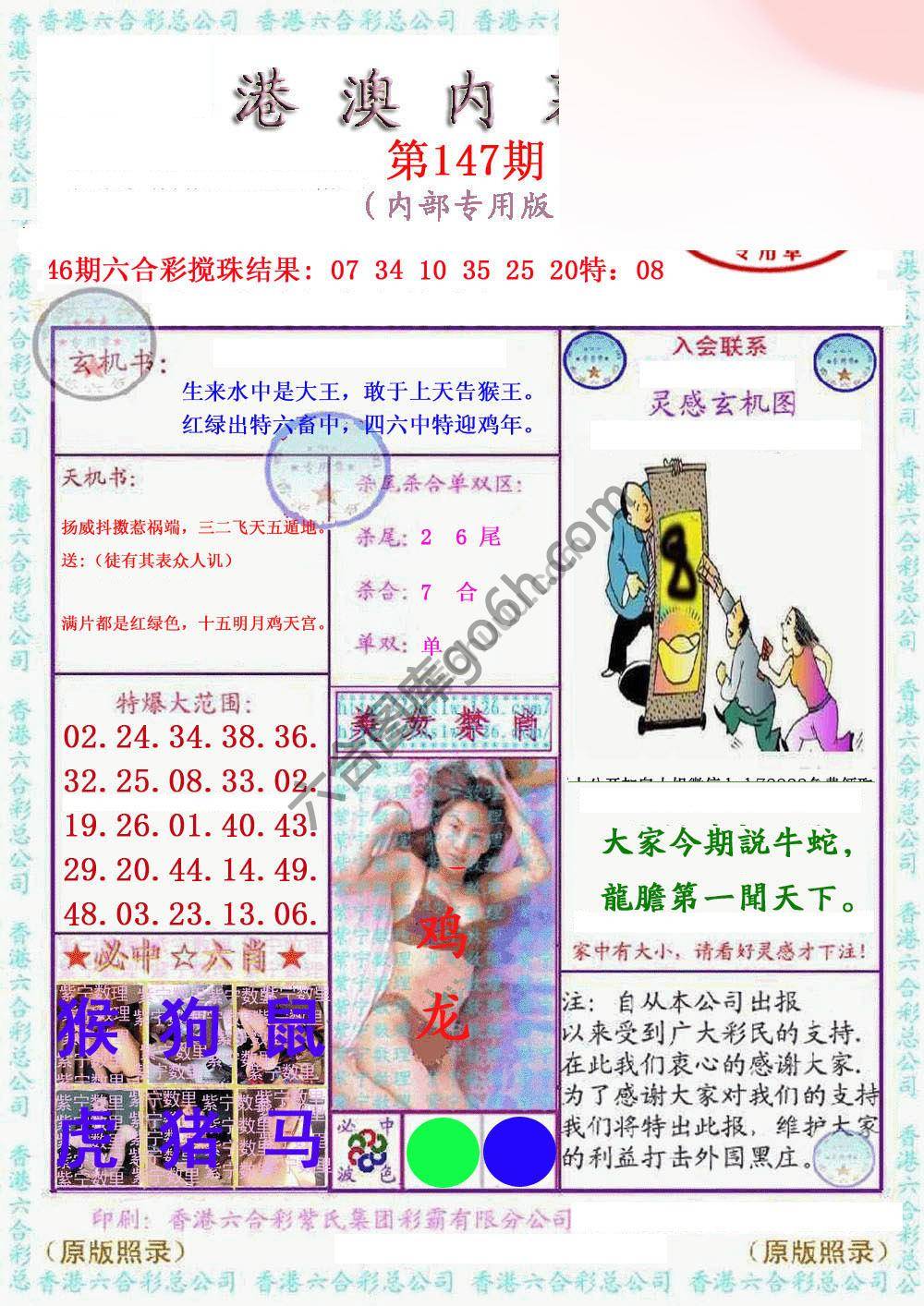 港澳内幕