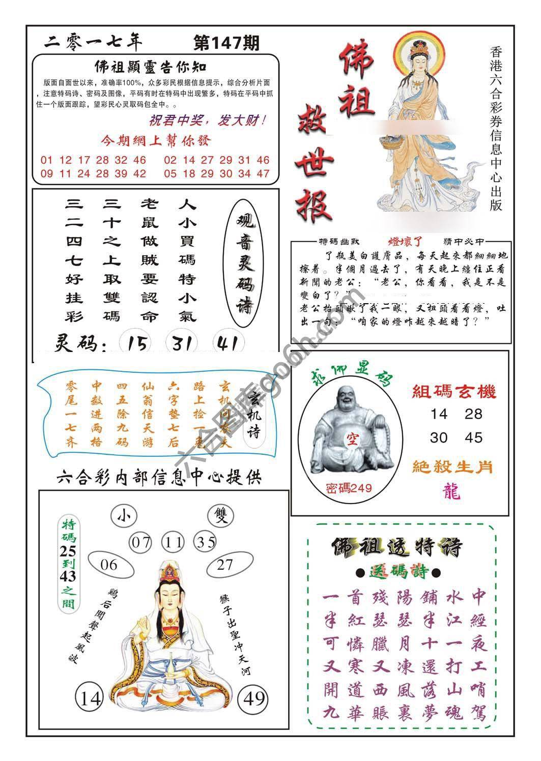 佛祖救世