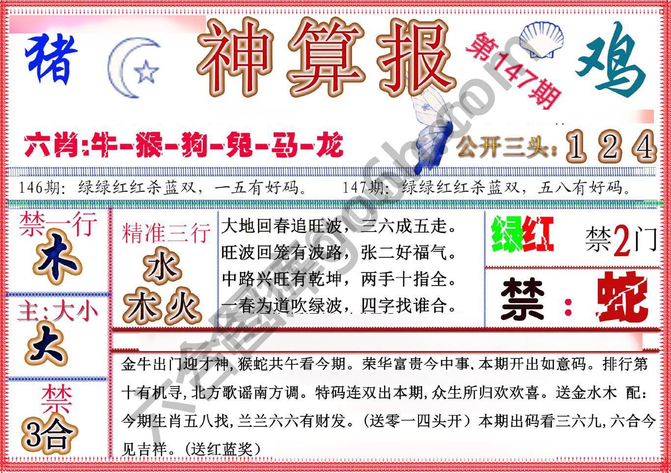 神算报新版