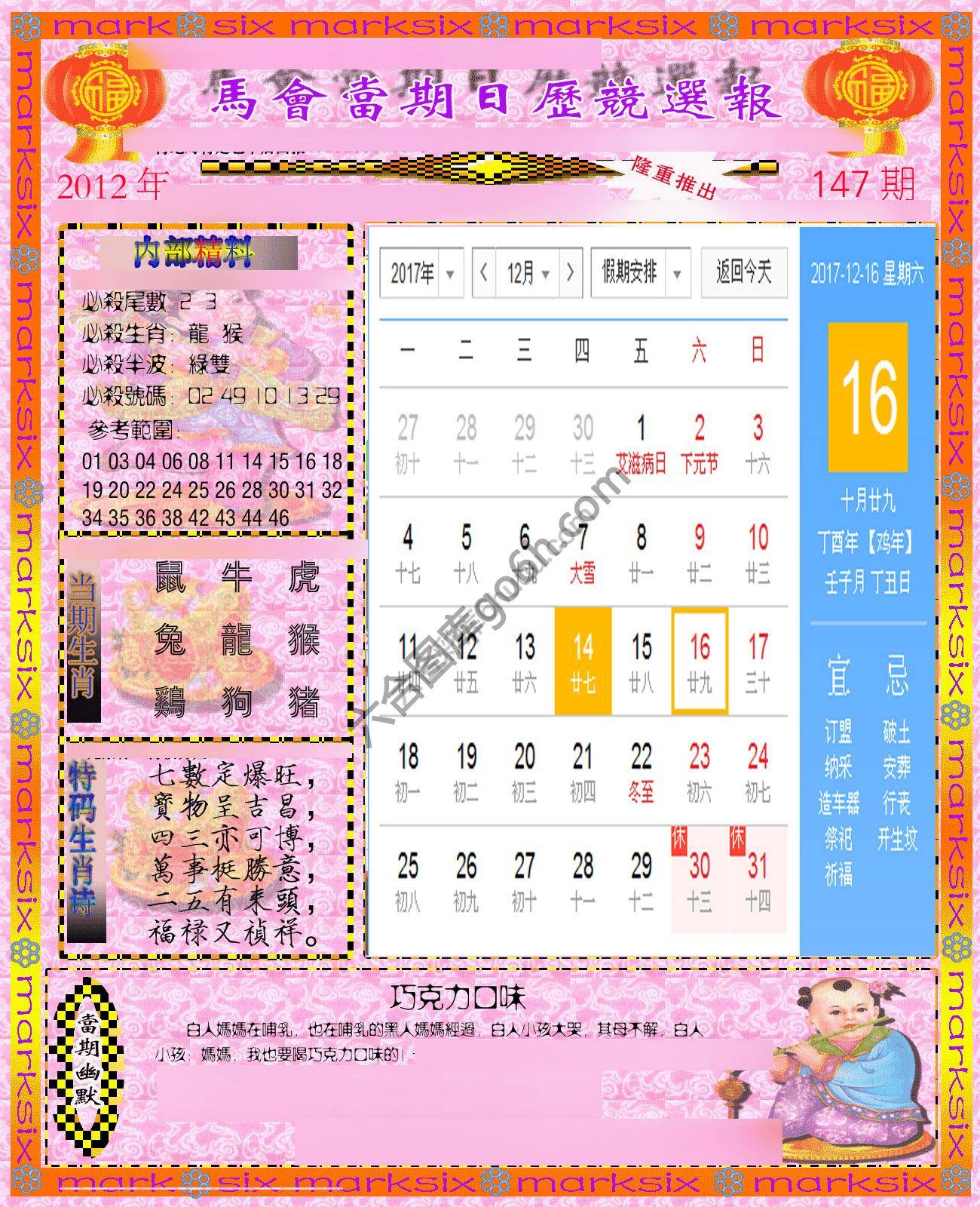 日历精选报