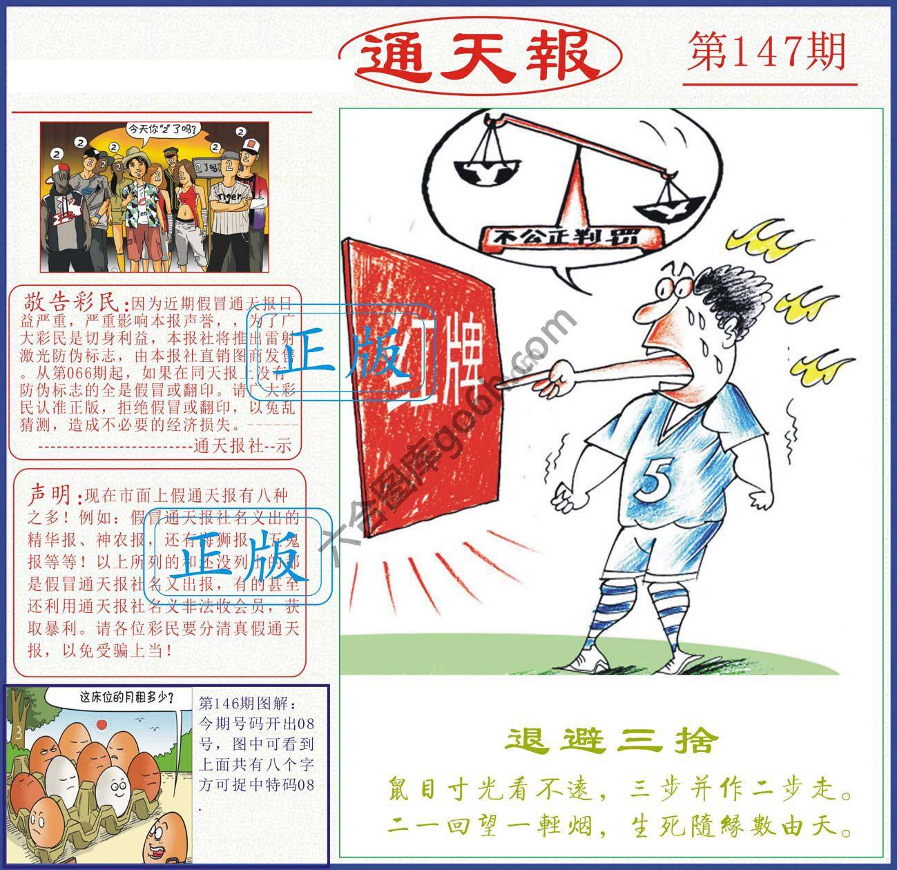 正版通天报