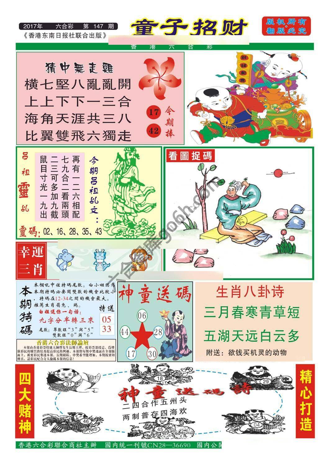 童子招财