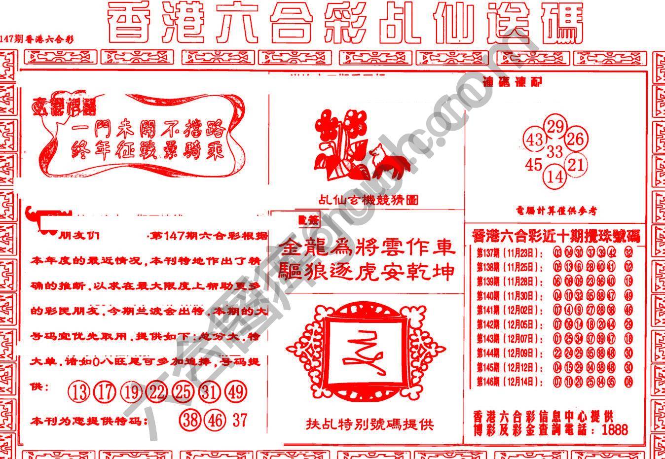 乩仙送码