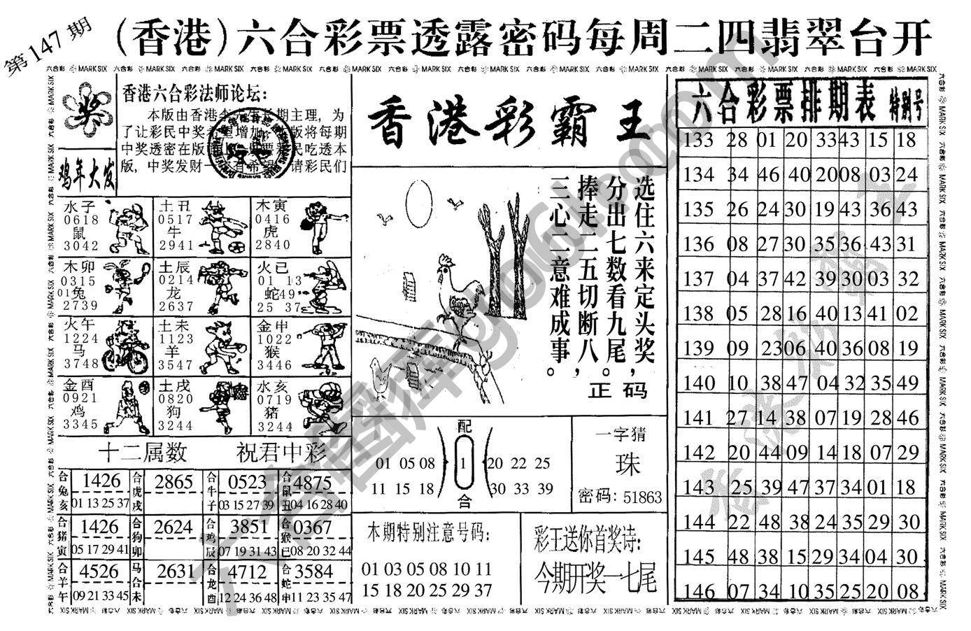 香港彩霸王