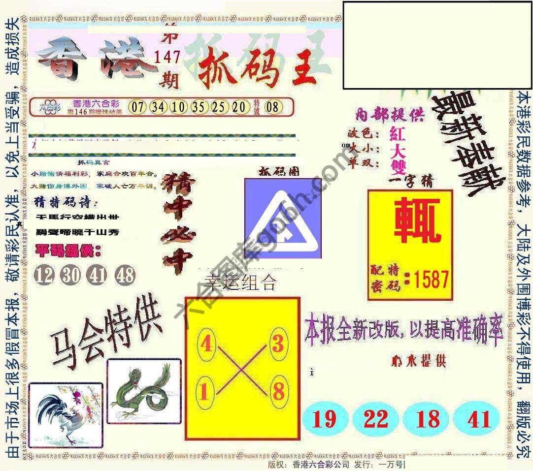 新抓码王