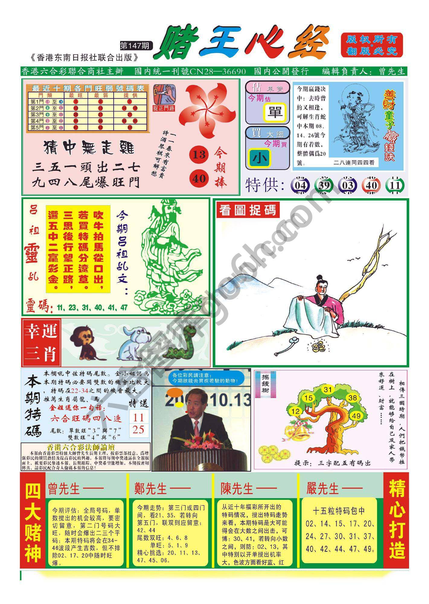 赌王心经