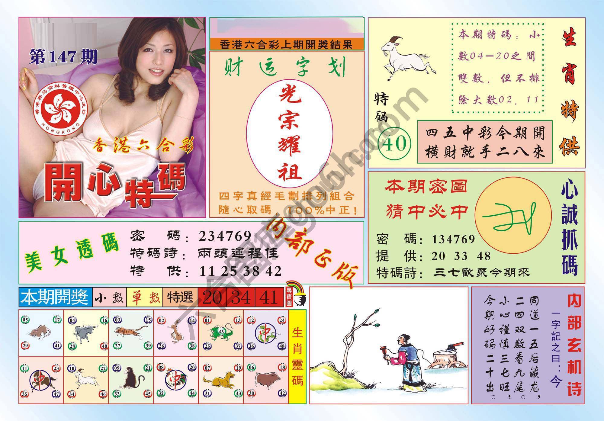 香港开心特码
