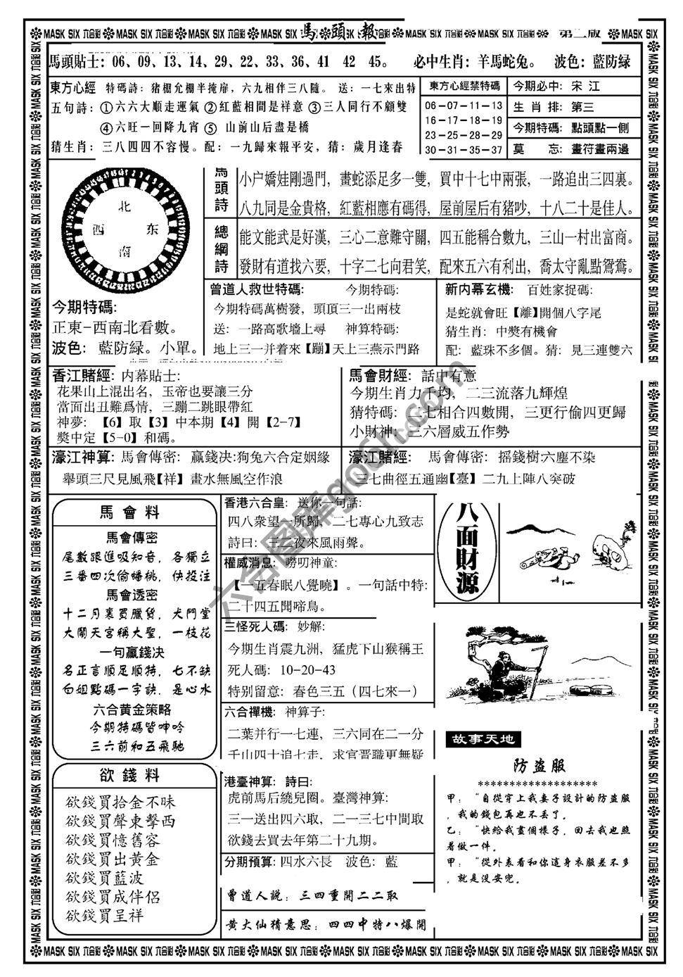 马头报