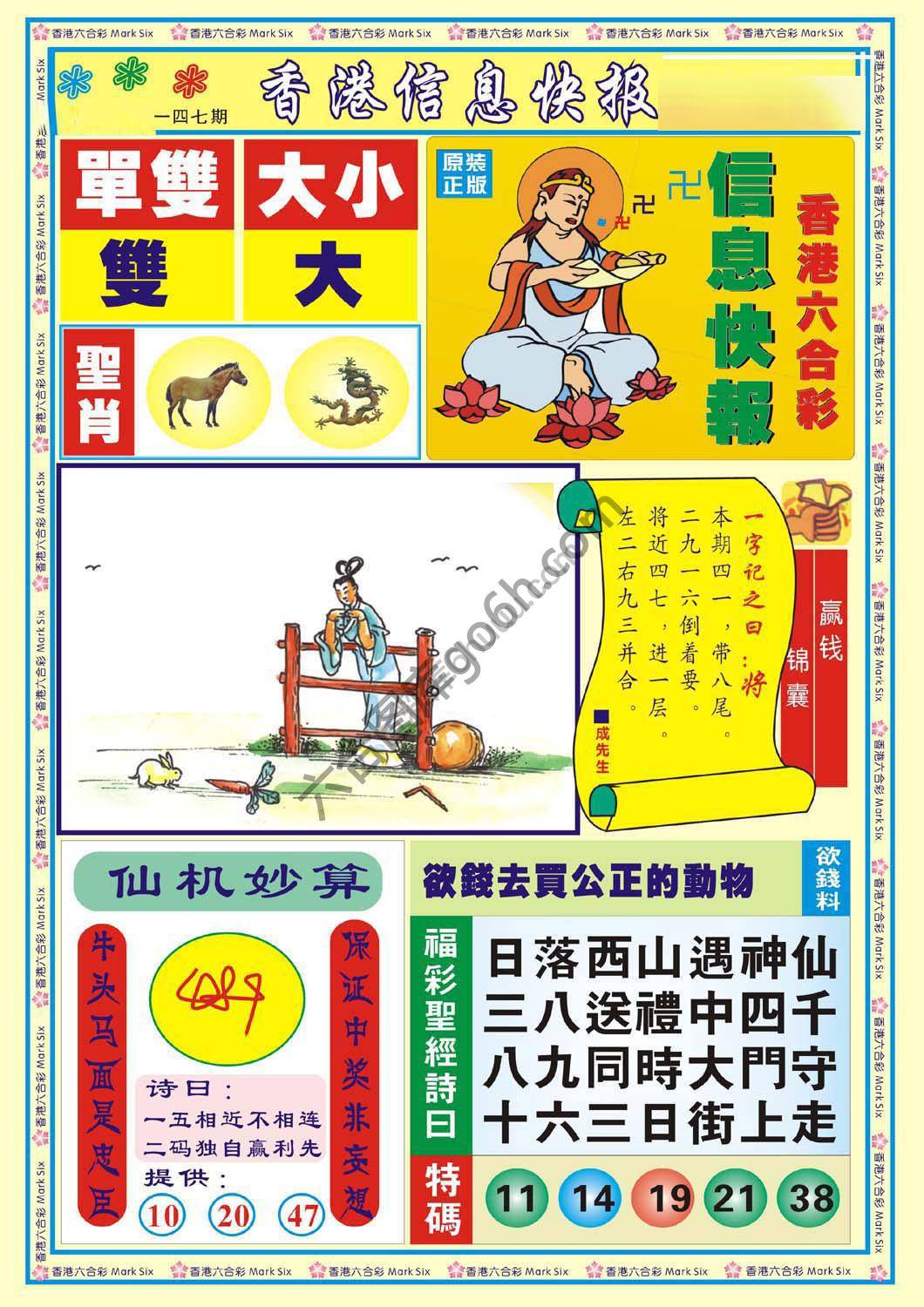 香港信息快报
