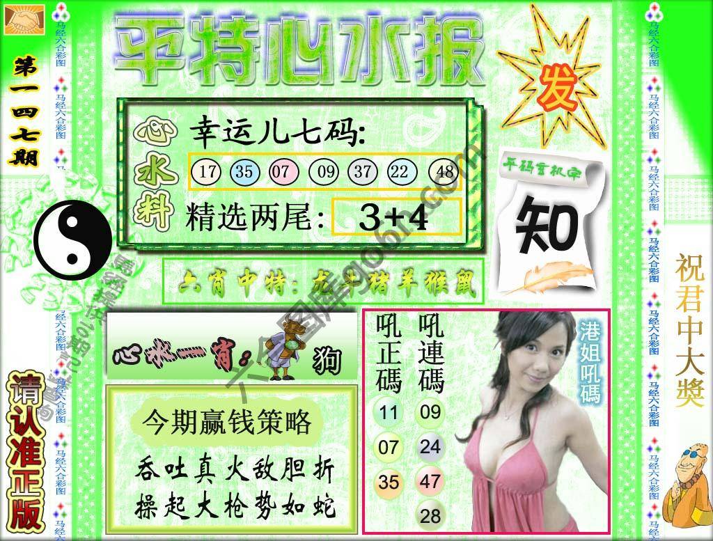 平特心水报