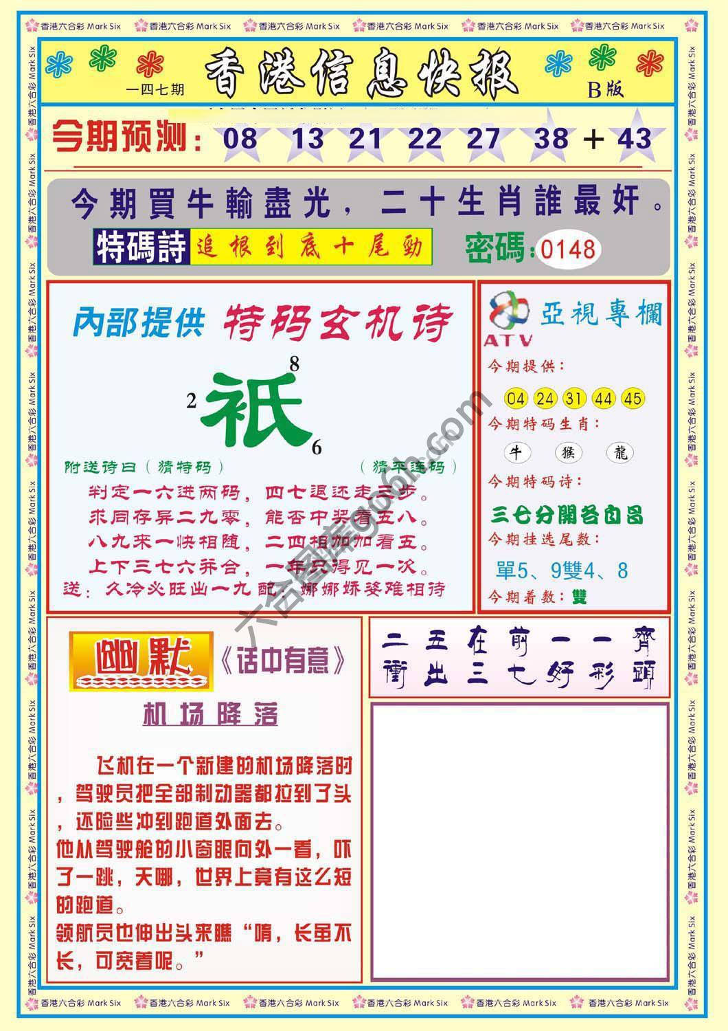 香港信息快报
