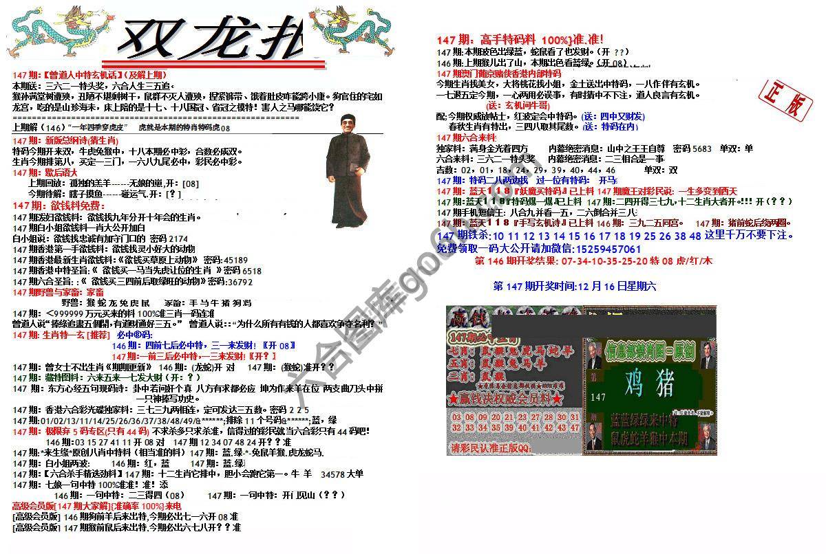 双龙报