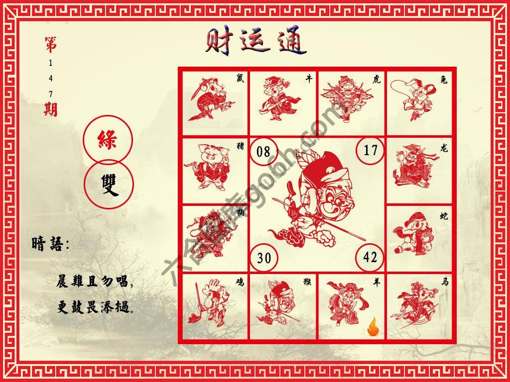 财运通
