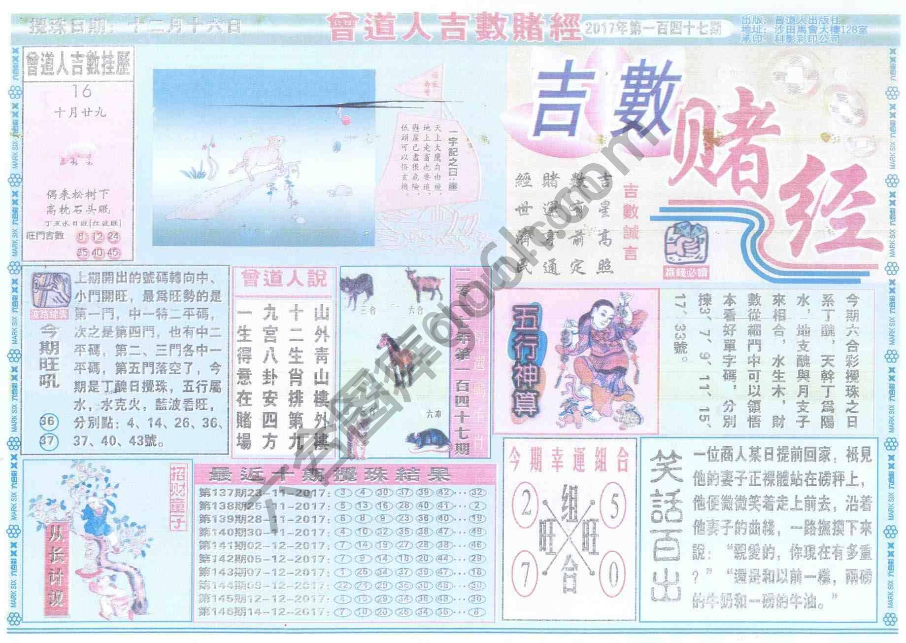 曾道人吉数赌经