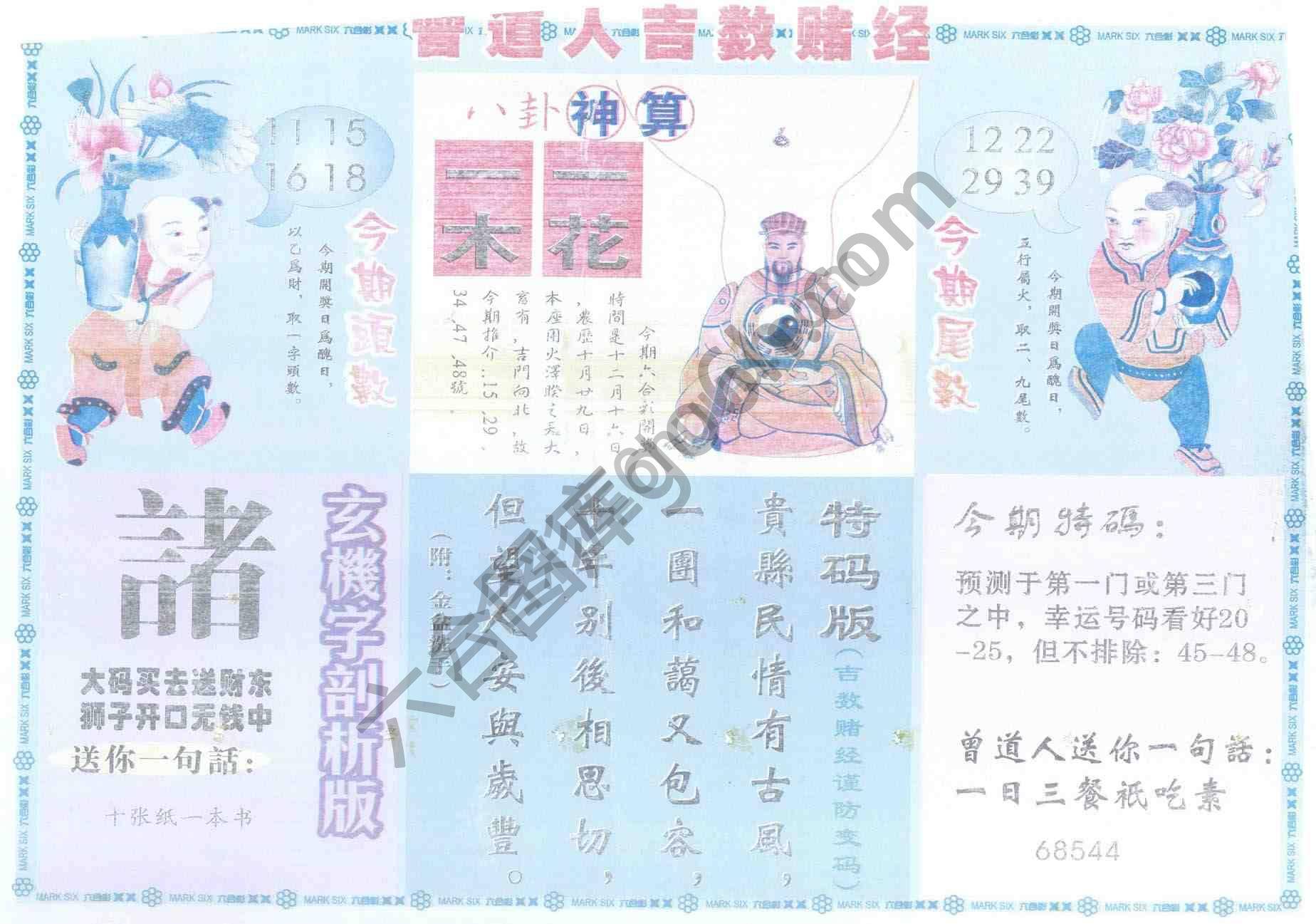曾道人吉数赌经