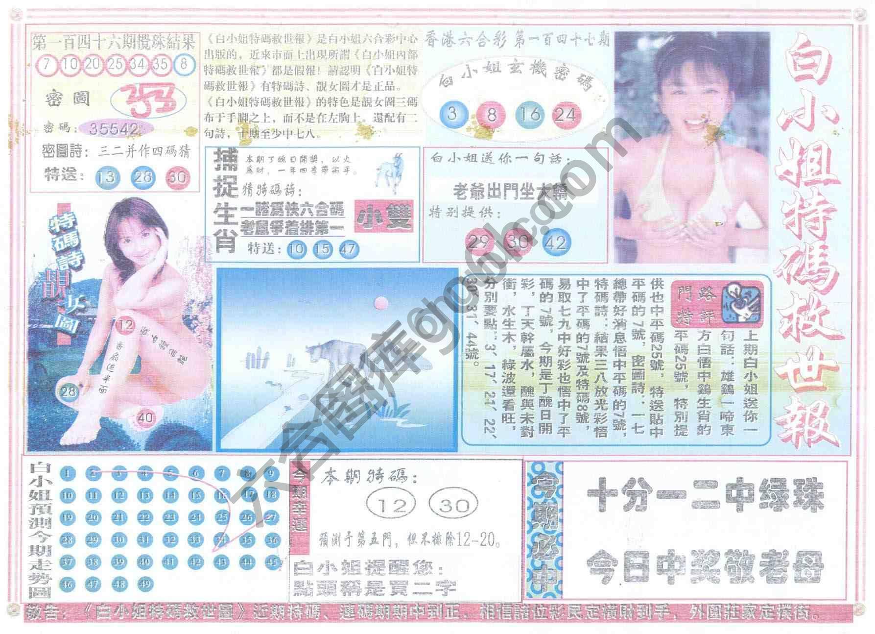 白小姐特码救世报