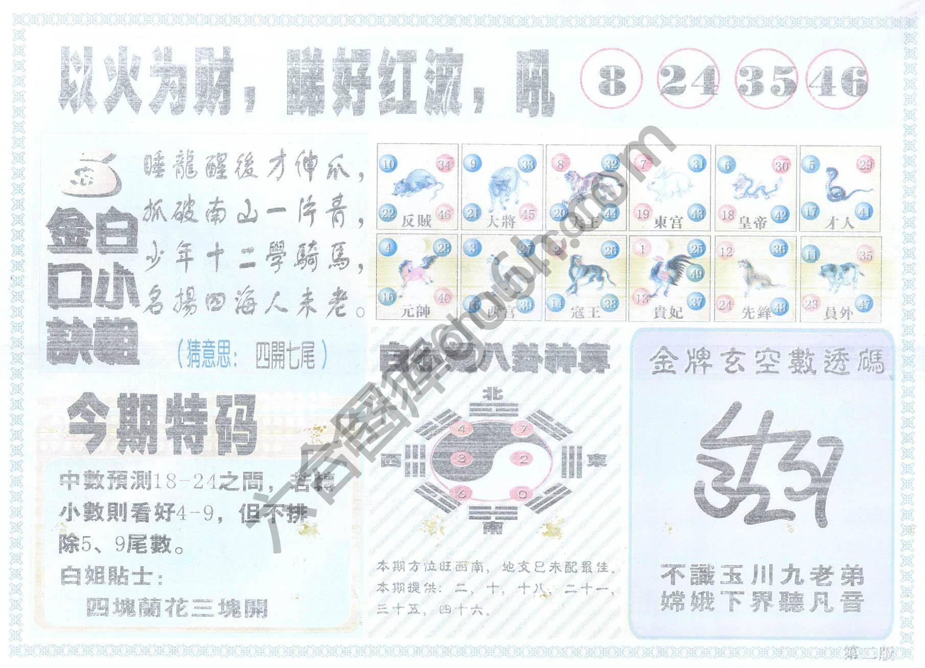 白姐内幕