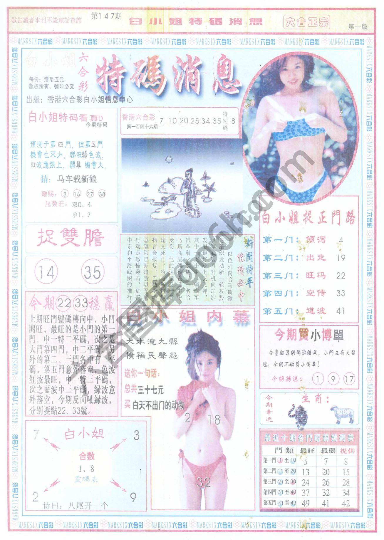 白小姐特码消息