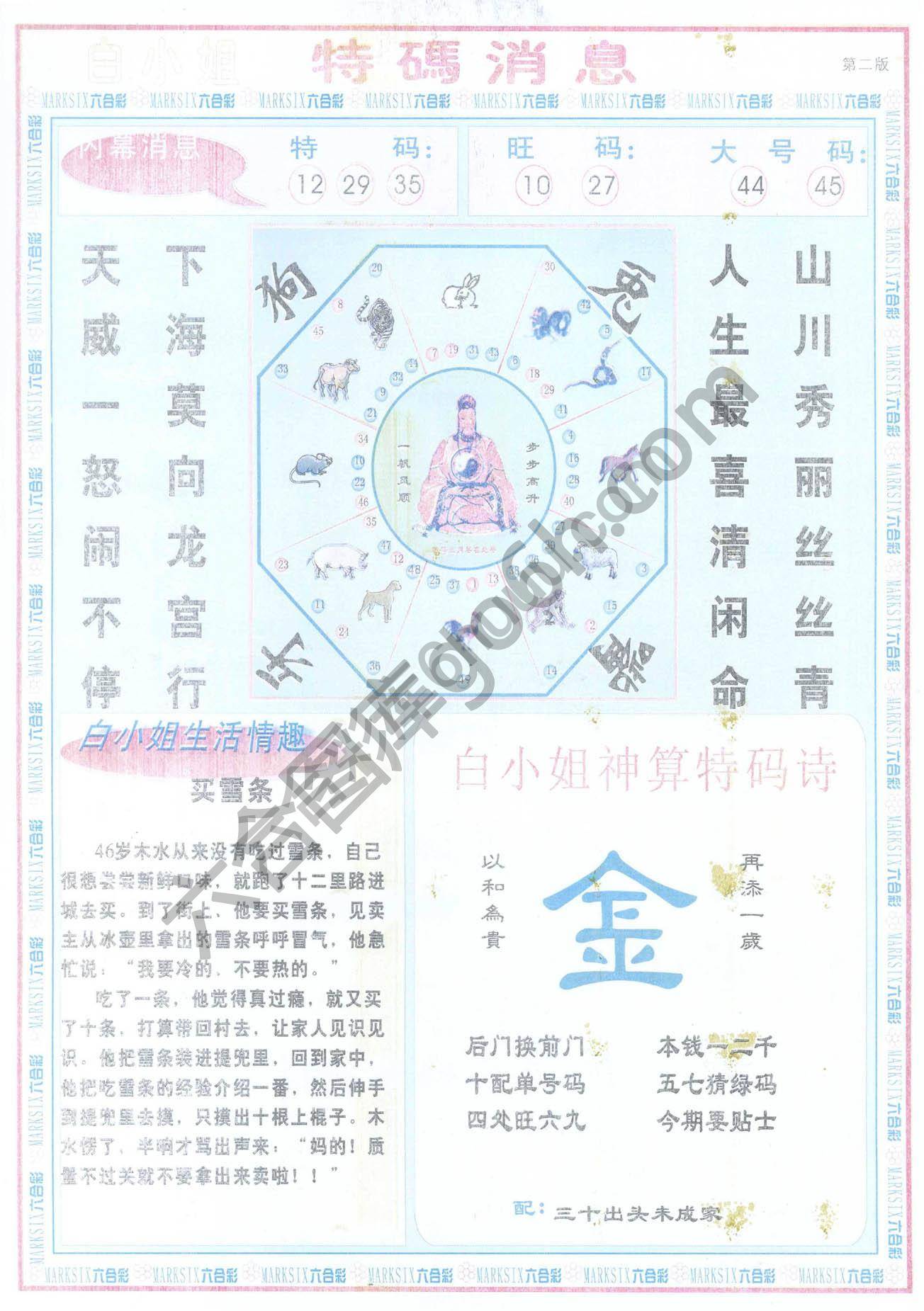 白小姐特码消息